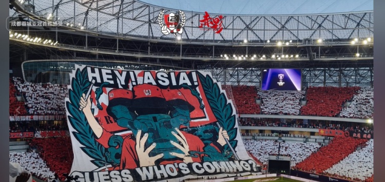 韦世豪展示成都蓉城巨幅助威图：目标亚洲之巅，致敬最佳球迷！