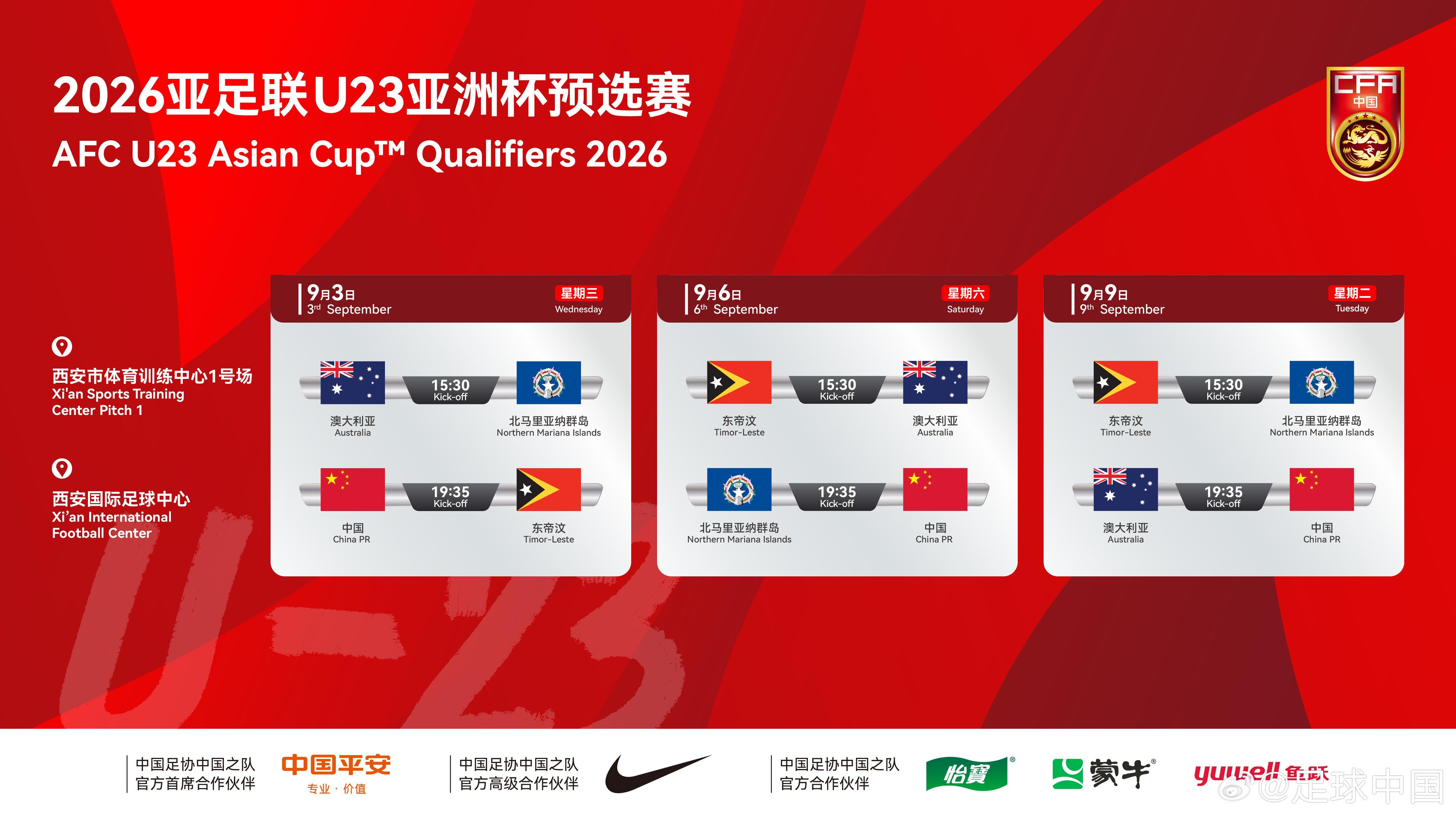 开云体育官网-官方：U23亚洲杯预选赛D组非中国队场次比赛场地变更至训练场