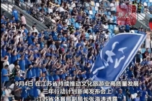 苏超前十轮149.4万人现场观战，线上直播观看人数达13.3亿人次